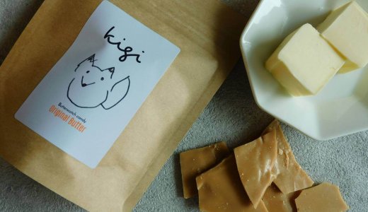 【森のバタースコッチ kigi】狸小路に不定期で販売する“バタースコッチキャンディ専門店”が誕生！オンラインショップでも販売を実施