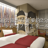 大通にある『ホテルWBF札幌大通』が2021年5月をもって営業を終了へ