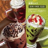 コメダ珈琲店から辻利一本店の宇治抹茶使用の『ジェリコ 抹茶ミルク』と濃厚チョコレート『ジェリコ リッチショコラ』が4月28日(水)より発売！