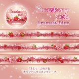DramaticBlueから夏の新作『3種のソーダ系マスキングテープ』が地下歩行空間などで順次発売！