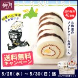 柳月オンラインショップにて3つのセット限定で『送料無料キャンペーン』を5月26日(水)より実施！