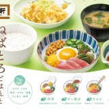 定食レストラン「やよい軒」にてとろ～り美味しい『ねばとろ』が4月28日(水)より発売！
