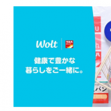 デリバリーサービス「Wolt(ウォルト)」が「ツルハホールディングス」と提携し初となるドラッグストアのデリバリーを5月21日(金)より開始！