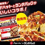 ピザハット「特うまプルコギ」と「ランチパック」のコラボ『ランチパック プルコギ＆チーズ』が5月1日(土)より発売！