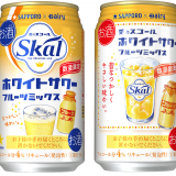 フルーツ牛乳のようにどこか懐かしく優しい味わい『サッポロ 愛のスコールホワイトサワー〈フルーツミックス〉』が6月1日(火)より発売！