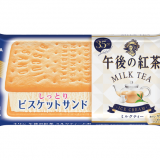森永製菓「ビスケットサンド」×キリンビバレッジ「午後の紅茶」『ビスケットサンド＜午後の紅茶 ミルクティー＞』が5月31日(月)よりコンビニで発売！
