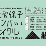モエレ沼公園 ガラスのピラミッドにて『第1507回札幌市民劇場　木上智保子マリンバリサイタル vol.1』が6月26日(土)に開催！カンフェティにてチケット発売