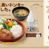 びっくりドンキーから「いろどりセット」がパワーアップした『もっといろどりセット』が5月19日(水)より発売！