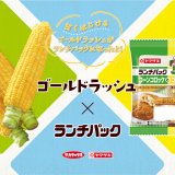 「ランチパック」に北海道産「ゴールドラッシュ」を使用したアソートタイプ『ランチパック(コーンコロッケとコーンサラダ)』が6月1日(火)より発売！