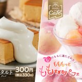 スシローから2種のキャラメルを味わえる『ほろにがキャラメルムースタルト』が5月14日(金)より発売！