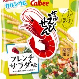 初夏にぴったりな爽やかの味わい『かっぱえびせん フレンチサラダ味』が5月17日(月)より発売！