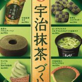 ファミリーマートから抹茶を使用したオリジナル商品が5月18日(火)より発売！デザート・アイスや焼き菓子など豊富なラインナップを用意