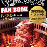 焼肉チェーン店「焼肉きんぐ」初のファンブック『焼肉きんぐ FAN BOOK』が5月18日(火)より発売！
