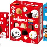 スヌーピーパッケージの『ピノ』『ピノ　チョコアソート』＆スヌーピーフレンズパッケージの『ピノ シーズンアソート』が5月24日(月)より発売！