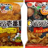 「ココイチ」監修の『ベビースタードデカイラーメン(CoCo壱番屋監修 チーズカツカレー味／スパイスカレー味)』が5月24日(月)より発売！