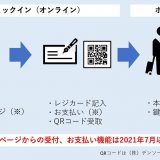 京王プレリアホテル札幌にて非接触で安心な『事前チェックインサービス』を6月1日(火)より開始！