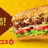 サブウェイからHOT&スパイシーなメキシカンサンド『メキシカンミートタコス ～情熱のチポトレソース～』が5月26日(水)より発売！