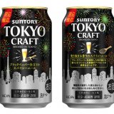 ブラックペッパー仕立てのスパイシーで爽快なビール『東京クラフト〈スパイシーエール〉』が6月29日(火)より発売！
