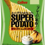 お酒のつまみに合う濃厚ポテトチップス『スーパーポテト サワークリーム＆オニオン味/ガーリックバター味』が5月3日(月)よりコンビニで発売！