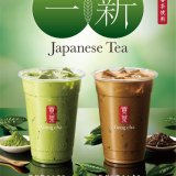 ゴンチャから『新 抹茶 ミルクティー』・『新 焙じ茶 ミルクティー』が5月27日(木)より発売！北海道産あずきを使ったトッピング「ルビー(北海道あずき)」も登場