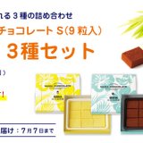 ロイズから沖縄県限定販売「ロイズ石垣島 生チョコレート」のお得なセットなどが公式オンラインショップにて5月17日(月)より発売！