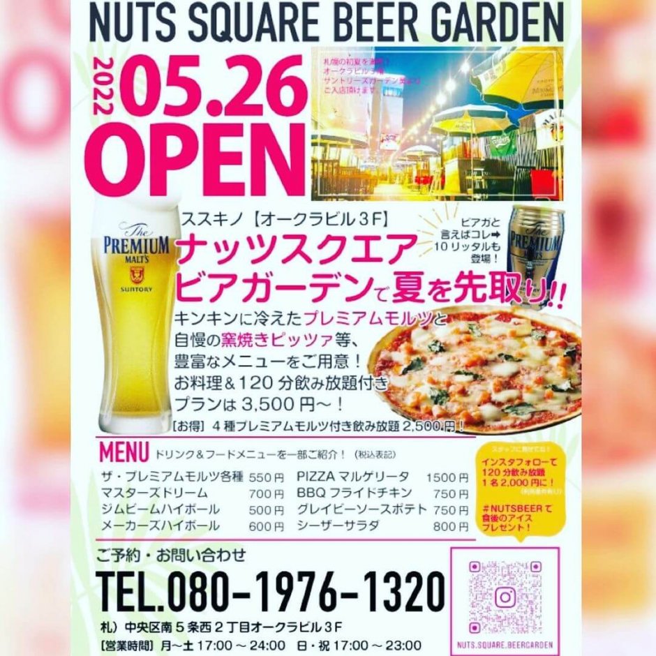すすきので『NUTS SQUARE BEER GARDEN(ナッツスクエアビアガーデン) 2022』が2022年5月26日(木)より開催