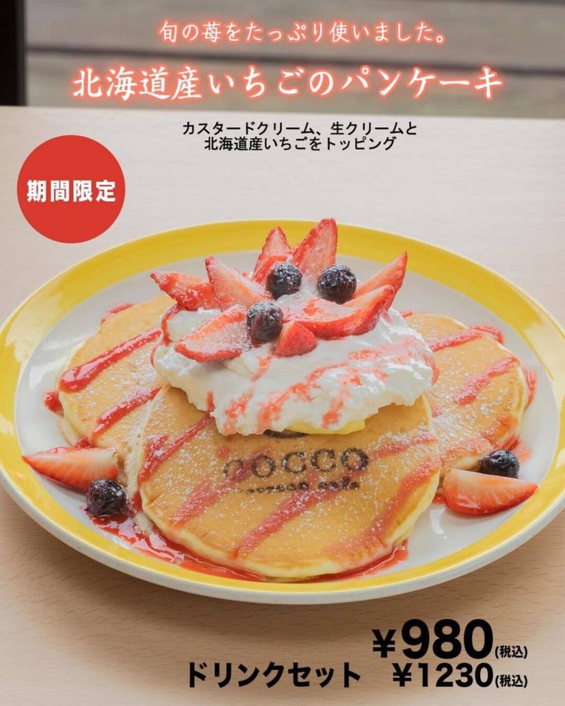 清田区にあるコッコテラスから期間限定 北海道いちごのパンケーキ が発売 札幌リスト