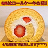 南郷18丁目にあるパティスリー・ラネージュから『おらほロール』『極メープルロール』が復活販売！