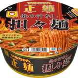 マルちゃん正麺カップから “刺激的な辛さ”の汁なし担々麺『マルちゃん正麺 カップ 炎の汁なし担々麺』が6月14日(月)より発売！