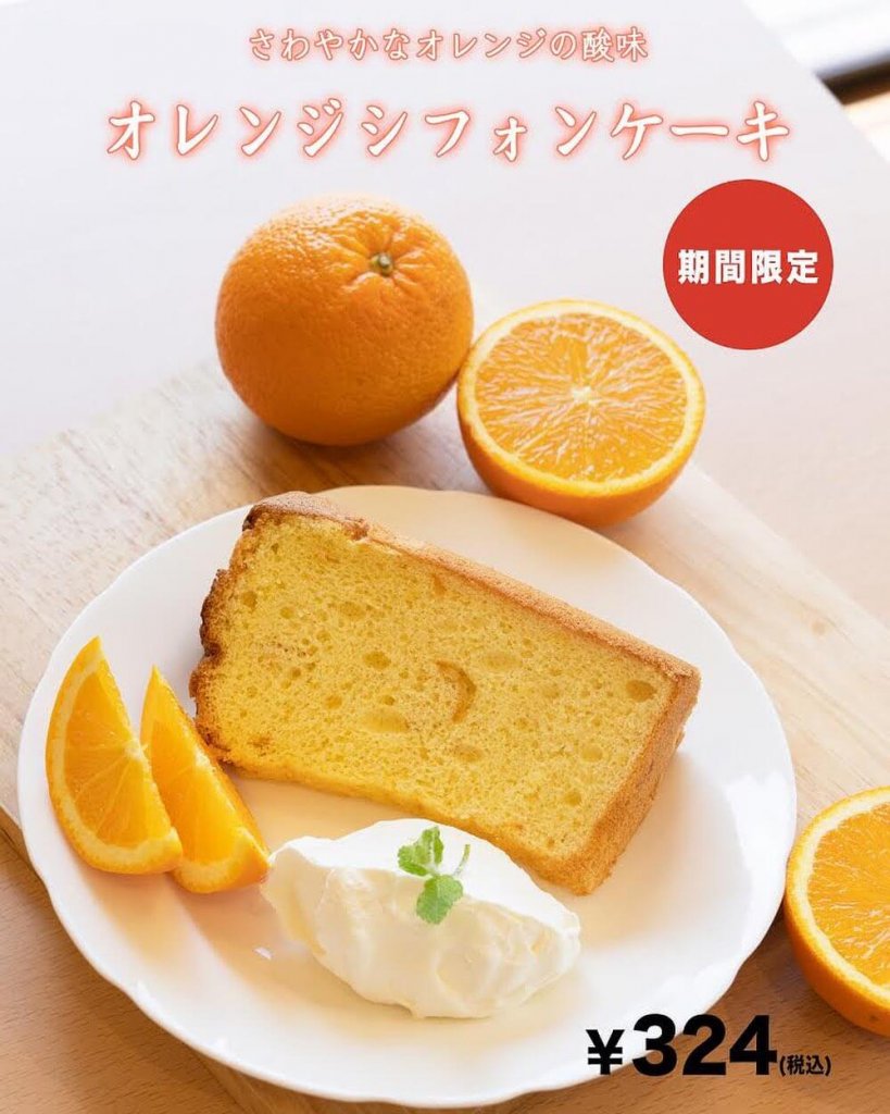 清田区にあるコッコテラスから『オレンジシフォン』が発売！