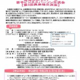 札幌商工会議所にて『2021年度 第3回異業種交流会』が6月23日(水)に開催！