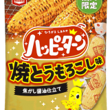 香ばしさに磨きをかけた『81g ハッピーターン 焼とうもろこし味』が6月28日(月)より発売！