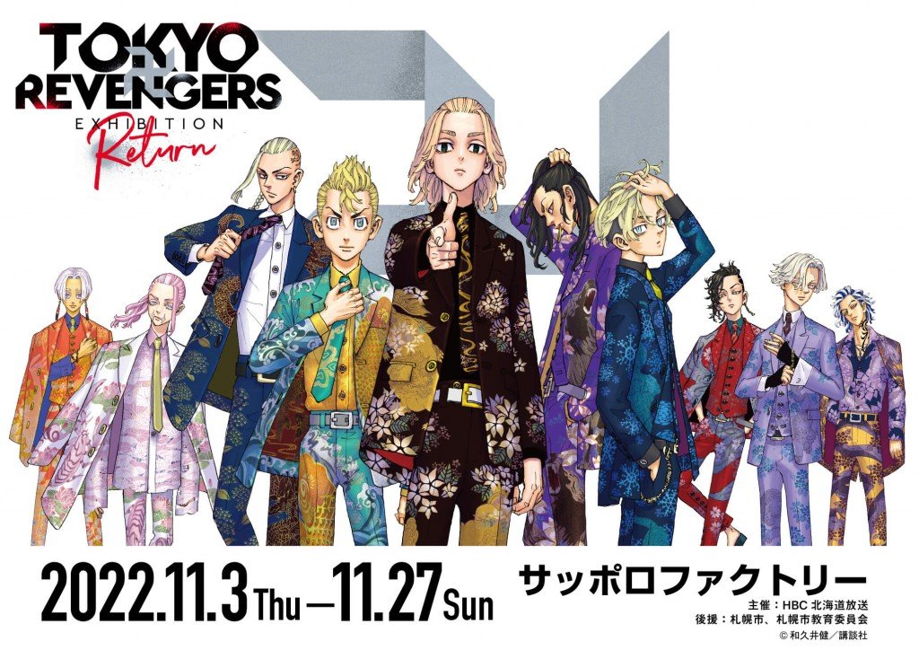 TOKYO 卍 REVENGERS EXHIBITION RETURN-キービジュアル