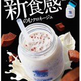 コメダ珈琲店のクロネージュがドリンクになった“飲む”と“食べる”を味わえる新食感ドリンク『のむクロネージュ』が6月16日(水)より発売！