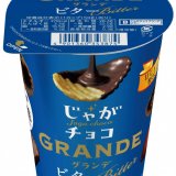 ブルボンから甘じょっぱ系チョコスナック『じゃがチョコグランデビター』が6月22日(火)より発売！