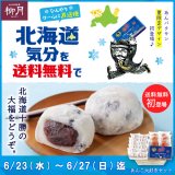 柳月が『夏のあんこ大好きセット』の発売を記念して送料無料キャンペーンを6月23日(水)より開催！「あんバタサン」もドーンと花火パッケージに