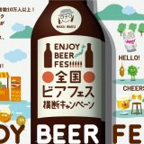 2021年度は開催中止となった『SAPPORO CRAFT BEER FOREST』のビールがクラフトビールのサブスク「Otomoni(オトモニ)」で発売！