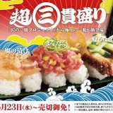 スシローから“有明産くちどけ海苔”で包んで食べる3種の握り食べ比べ『五感で味わう超絶品海苔包み』が6月23日(水)より発売！
