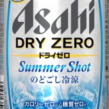 アサヒビールから“冷たくひんやりとしたのどごし”のノンアルコールビールテイスト飲料『アサヒ ドライゼロサマーショット』が6月29日(火)より発売！