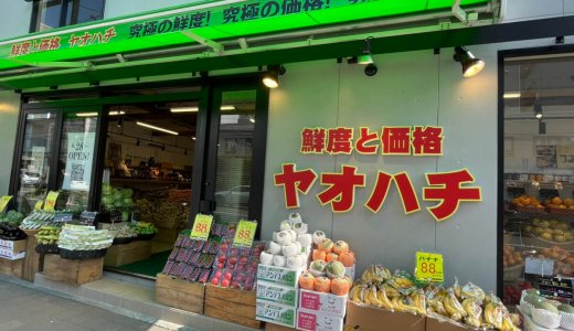 【やお八 札幌南平岸店】南平岸駅近くに“鮮度”と“価格”にこだわった八百屋ブランドが新店をオープン！