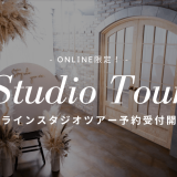 写真工房ぱれっと札幌中央店が1日1組限定のオンラインスタジオツアーを開始！