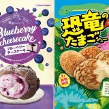 シュークリーム専門店 ビアードパパにて『ブルーベリーチーズケーキ』＆『恐竜のガリガリたまごシュー』が6月1日(水)より発売！