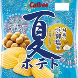 カルビーから穫れたての府県産新じゃがのみ使用『夏ポテト 対馬(つしま)の浜御塩(はまみしお)味 / 紀州の南高梅(なんこううめ)味 / 安曇野(あづみの)わさび味』が6月7日(月)より発売！