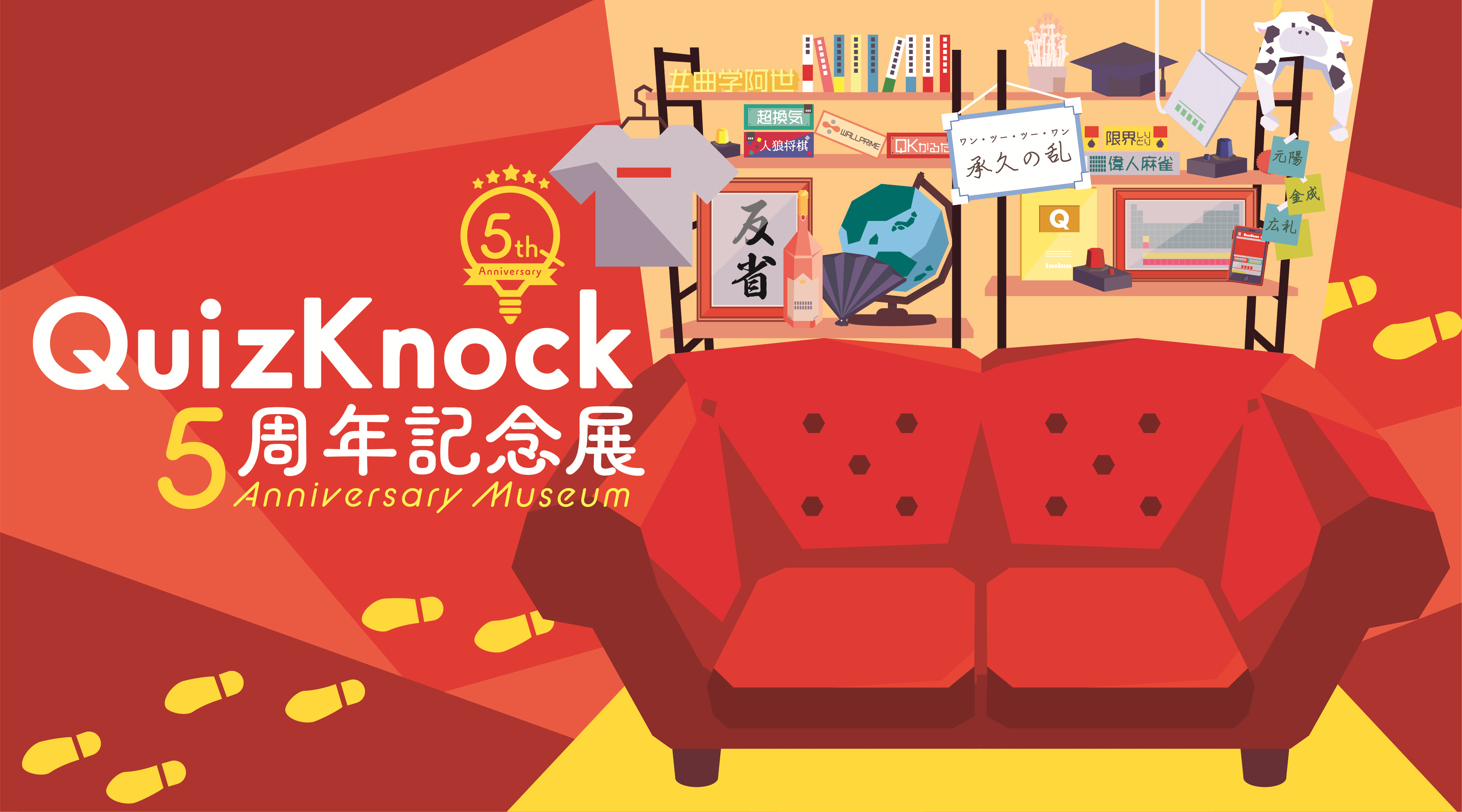 東大クイズ王 伊沢拓司を中心とするメディア Quizknock の設立5周年を記念する企画展 Quizknock 5周年記念展 が Hmv Museum 札幌 にて7月10日 土 より開催 札幌リスト