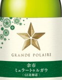 サッポロビール(株)から『グランポレール 余市ミュラートゥルガウ〈ＧＩ北海道〉2020』が北海道限定で6月8日(火)より発売！