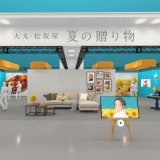 大丸・松坂屋＜夏の贈り物＞にバーチャルギフトセンターが初登場！