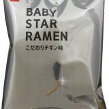 こだわり抜いたベビースター『BABY STAR RAMEN(こだわりチキン味)』が5月31日(月)より発売！