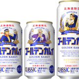 サッポロ クラシックからTVアニメ「ゴールデンカムイ」とタイアップした『サッポロ クラシック ゴールデンカムイデザイン』を北海道限定で7月6日(火)より発売！