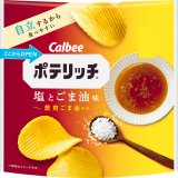 焙煎ごま油使用の食べたら止まらなくなる芳醇で濃厚な味わい『ポテリッチ 塩とごま油味』が6月21日(月)より全国のコンビニ限定で発売！