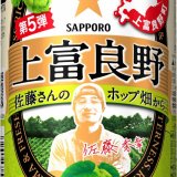 ホップ品種「ゴールデンスター」を50％以上使用した『サッポロ セブンプレミアム 上富良野佐藤さんのホップ畑から』が6月28日(月)よりセブン＆アイ・グループ各社の酒類取り扱い店舗にて発売！